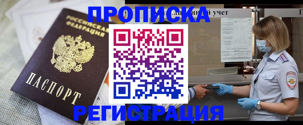 прописка иностранных граждан в Северобайкальске